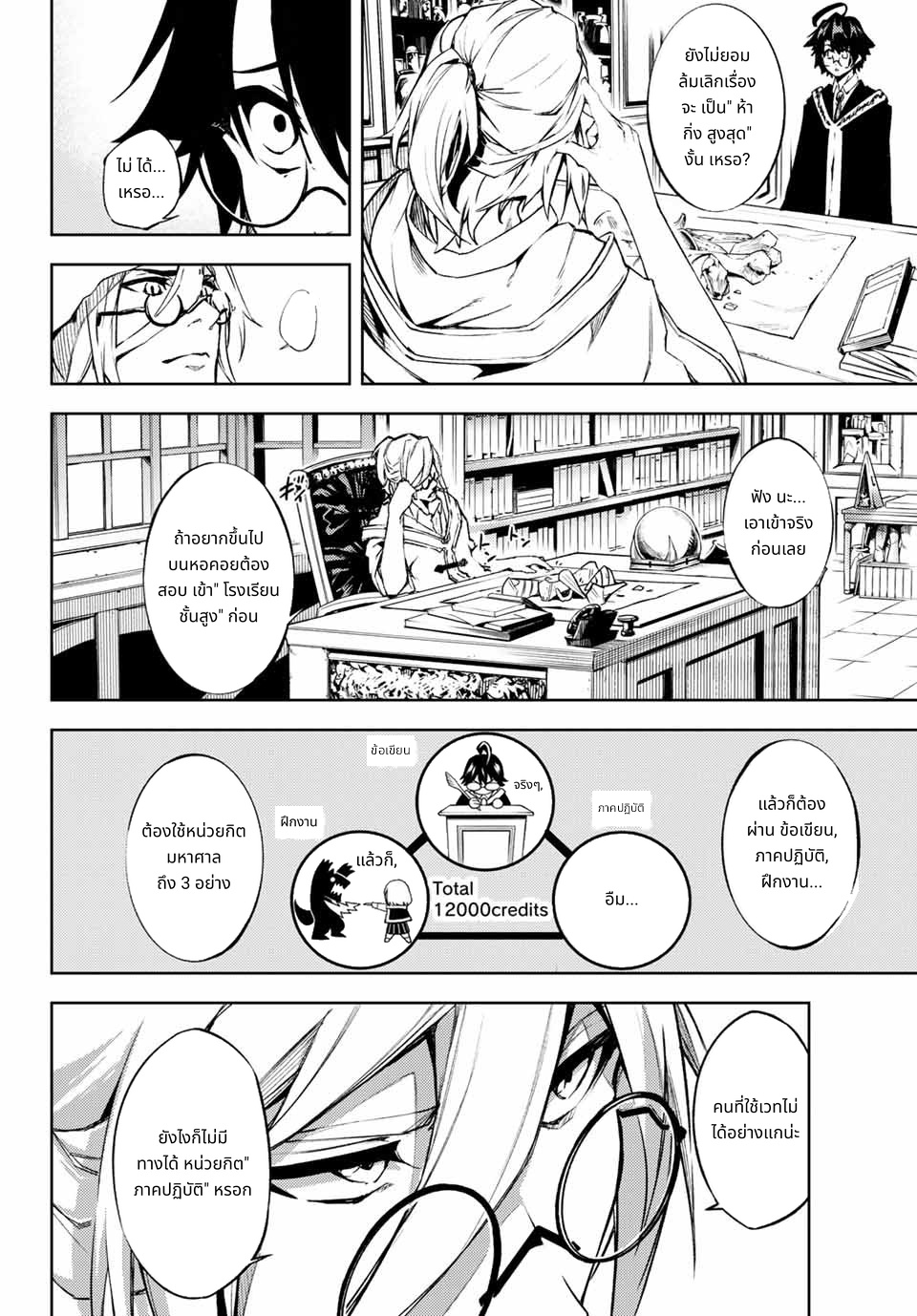 Tsue to Tsurugi no Wistoria page 30