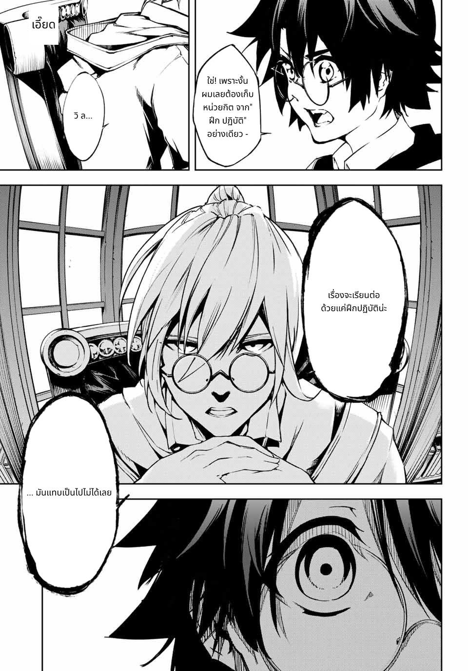 Tsue to Tsurugi no Wistoria page 31