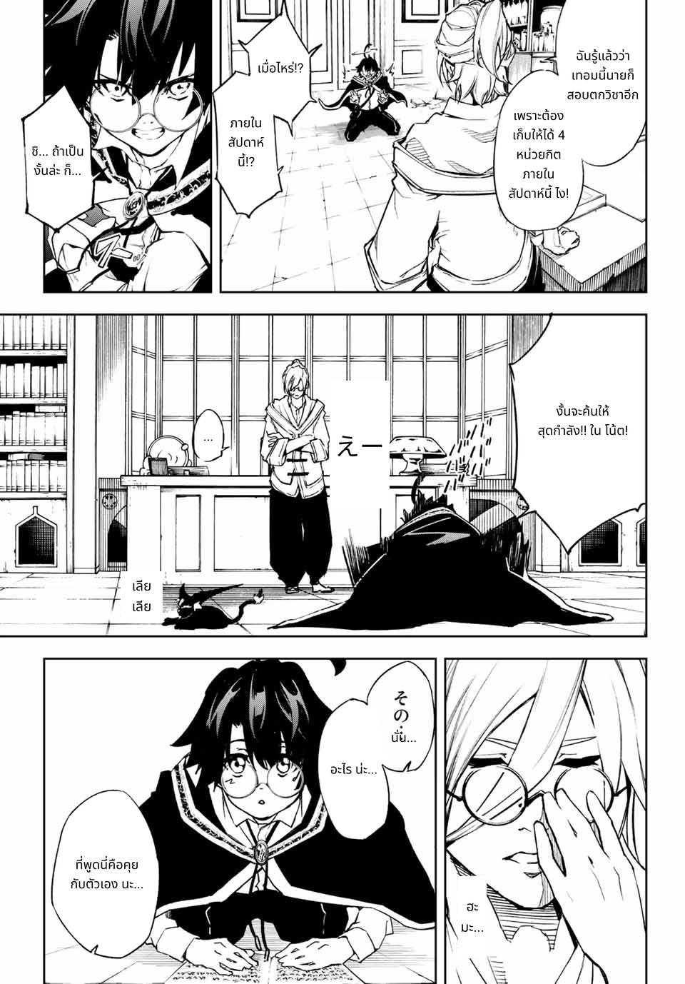 Tsue to Tsurugi no Wistoria page 33