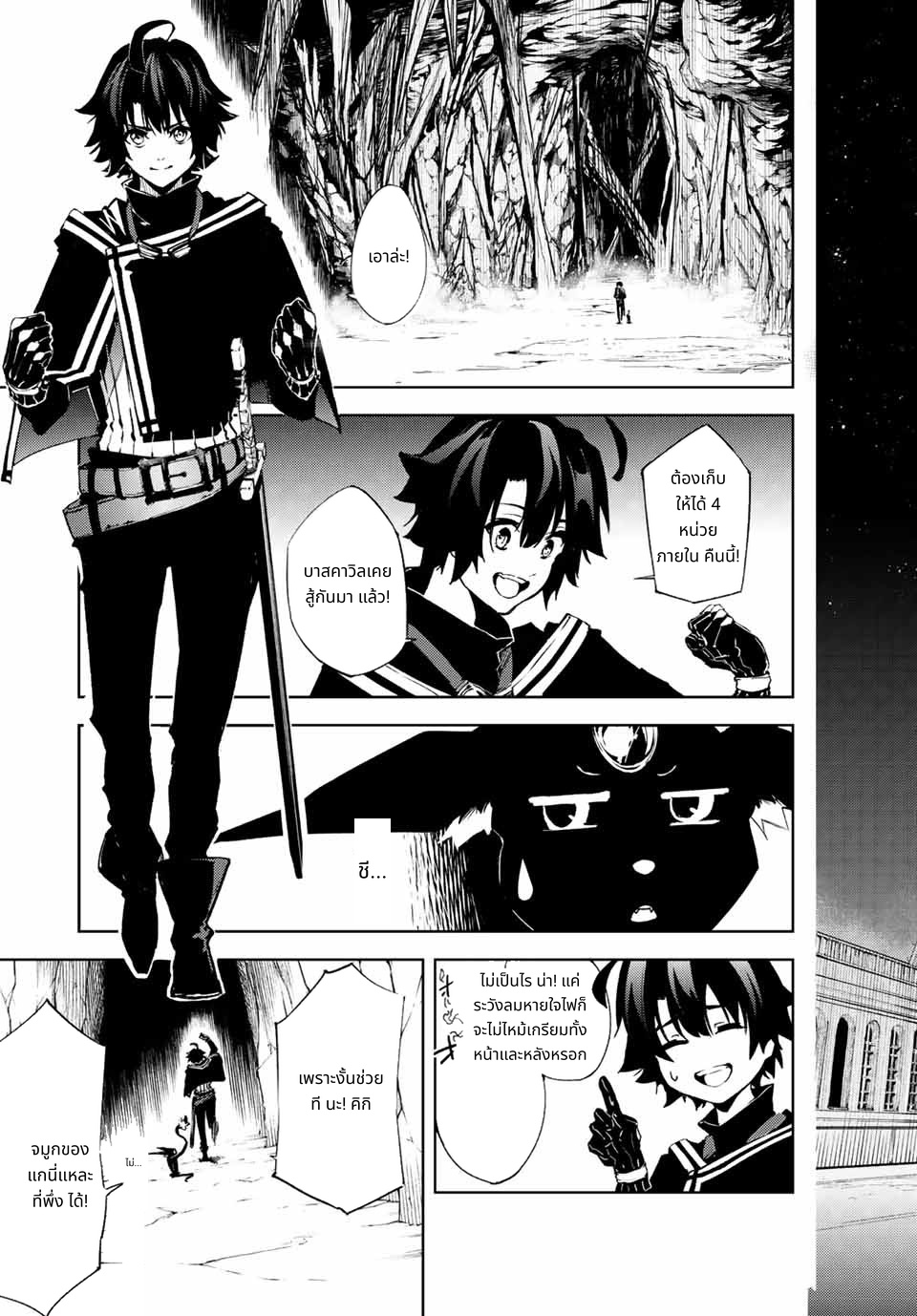 Tsue to Tsurugi no Wistoria page 37