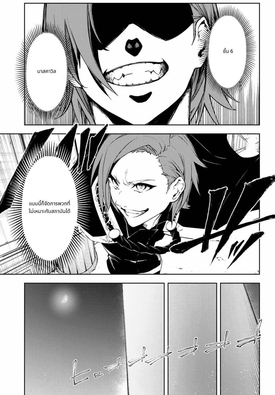 Tsue to Tsurugi no Wistoria page 35