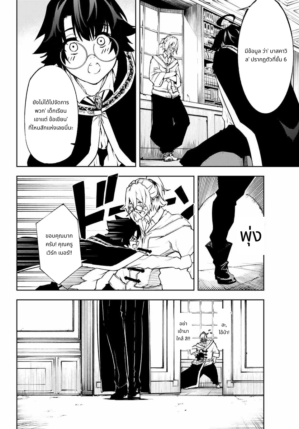 Tsue to Tsurugi no Wistoria page 34