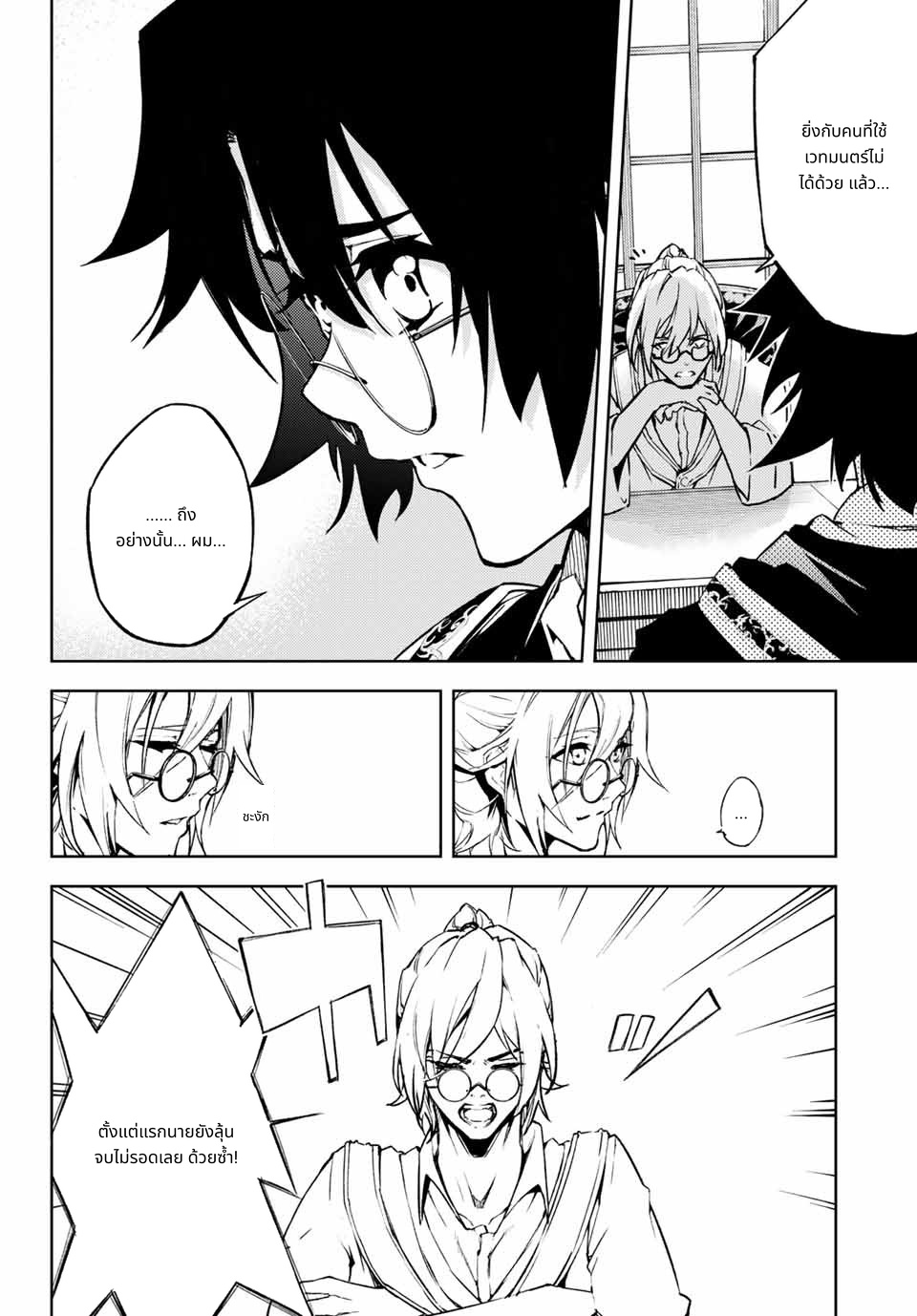 Tsue to Tsurugi no Wistoria page 32