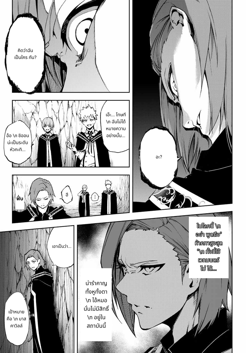 Tsue to Tsurugi no Wistoria page 39