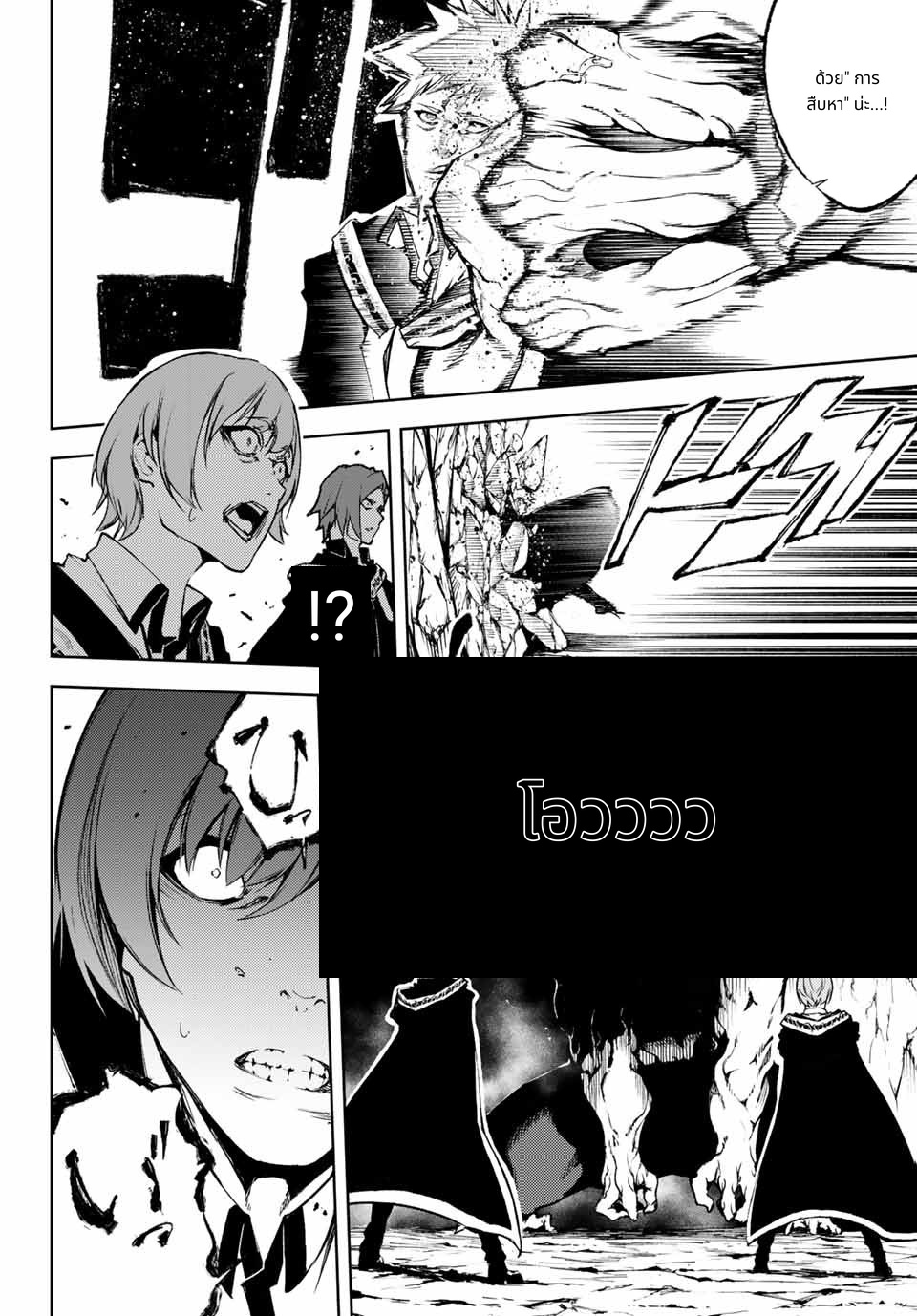 Tsue to Tsurugi no Wistoria page 40