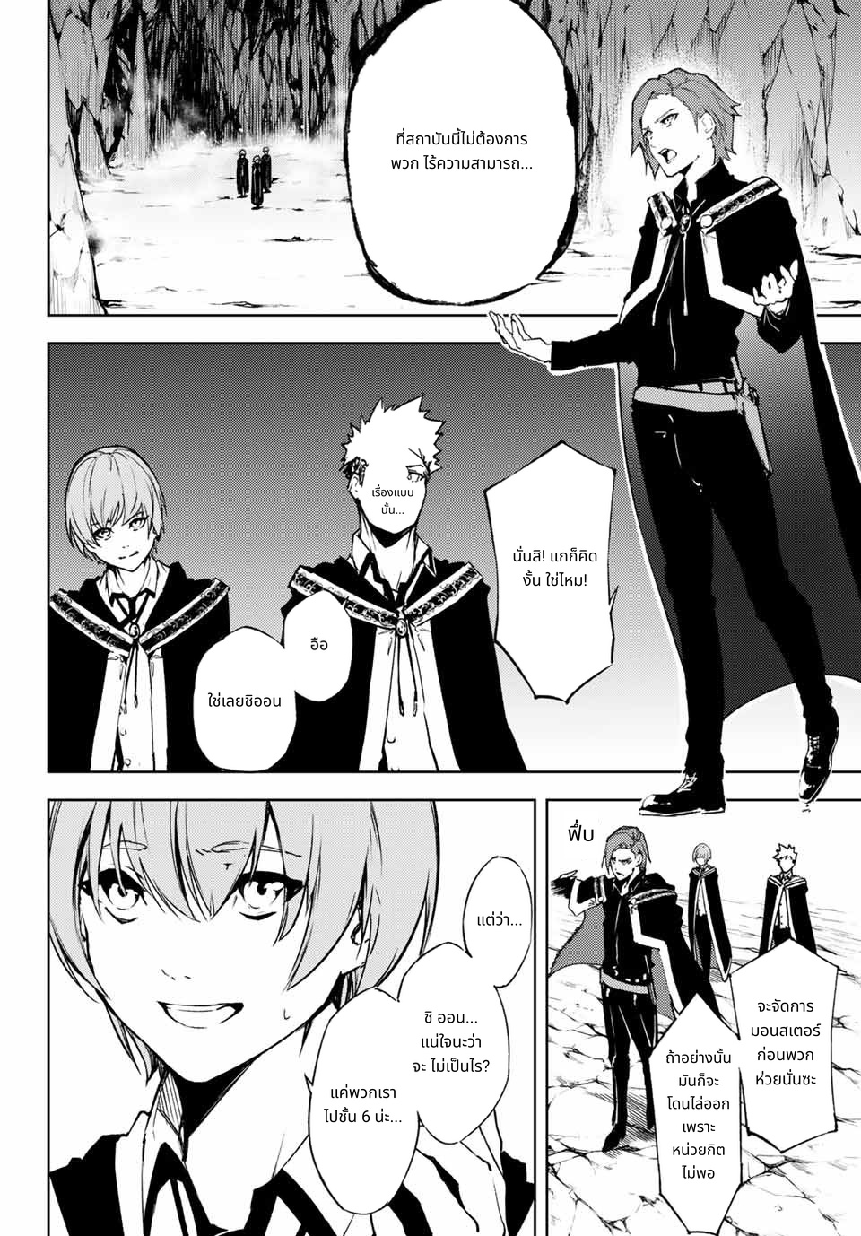 Tsue to Tsurugi no Wistoria page 38