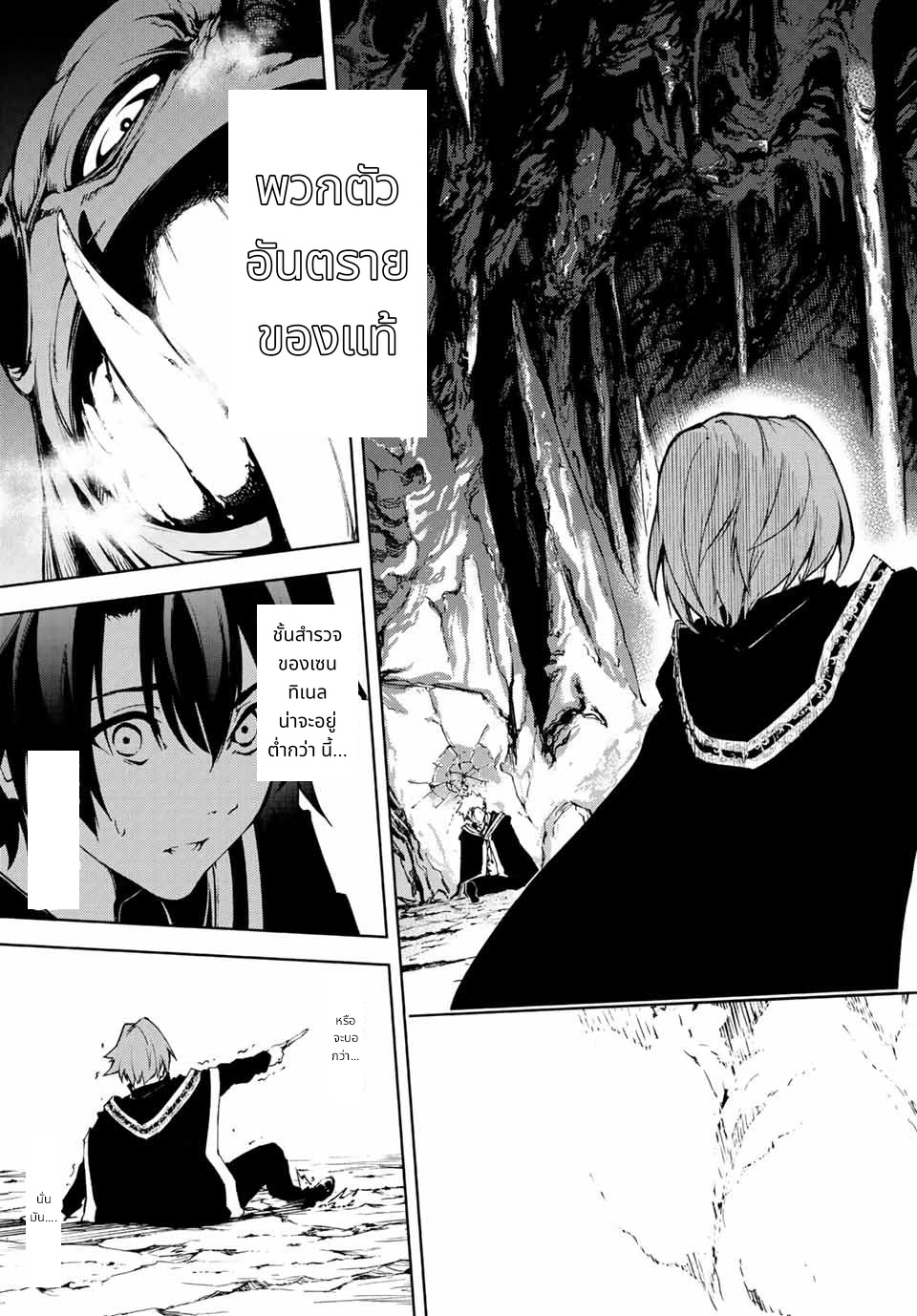 Tsue to Tsurugi no Wistoria page 43