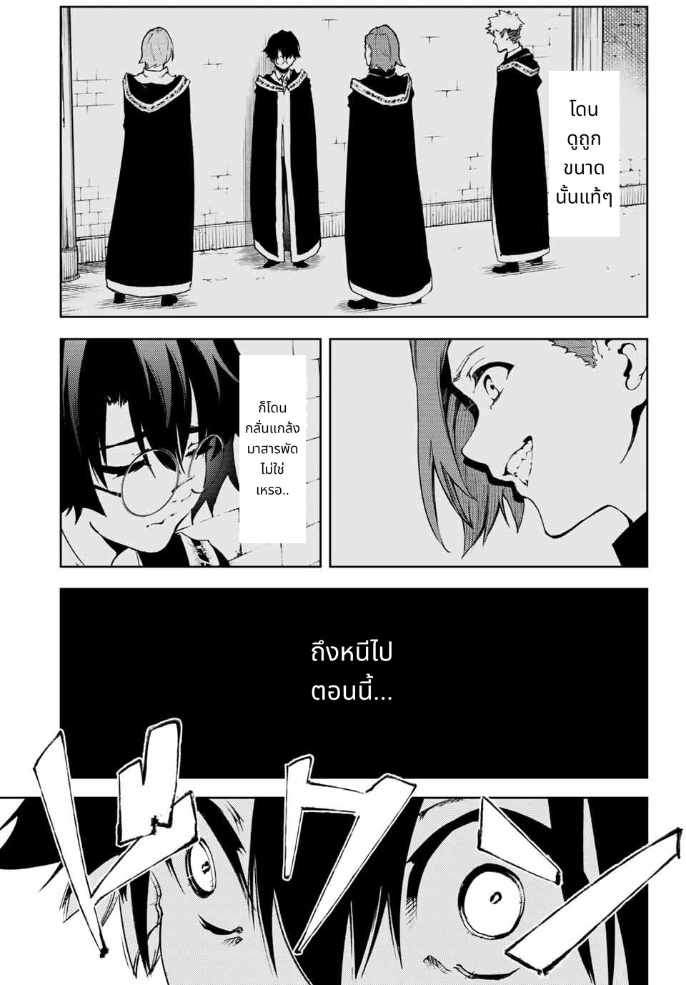 Tsue to Tsurugi no Wistoria page 47