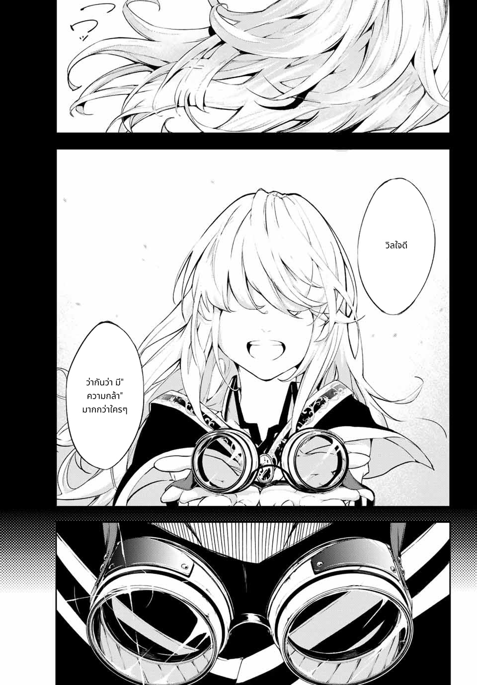 Tsue to Tsurugi no Wistoria page 49
