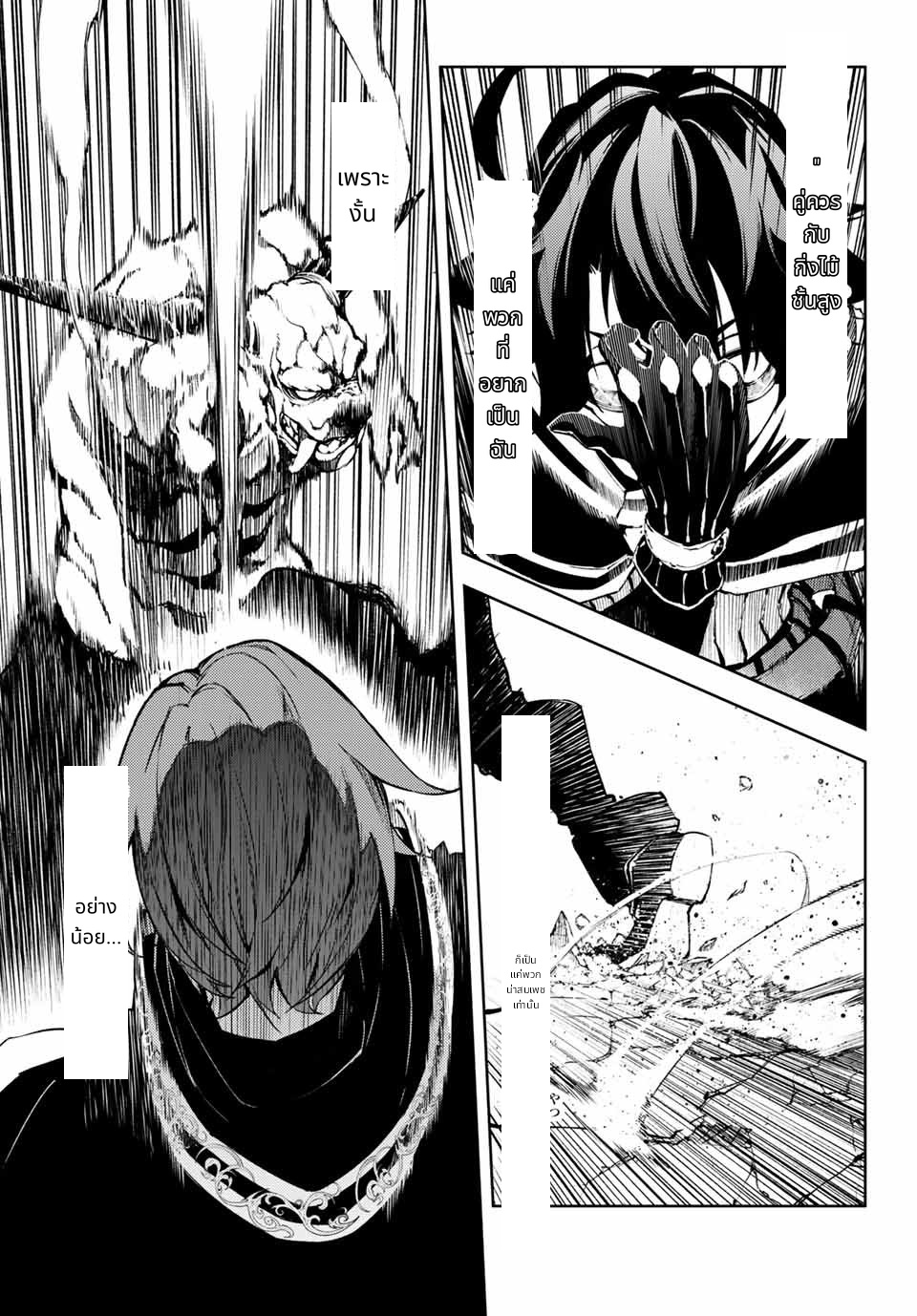 Tsue to Tsurugi no Wistoria page 51