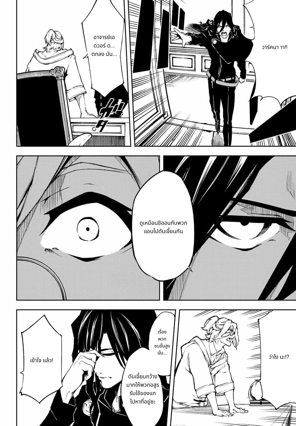 Tsue to Tsurugi no Wistoria page 54