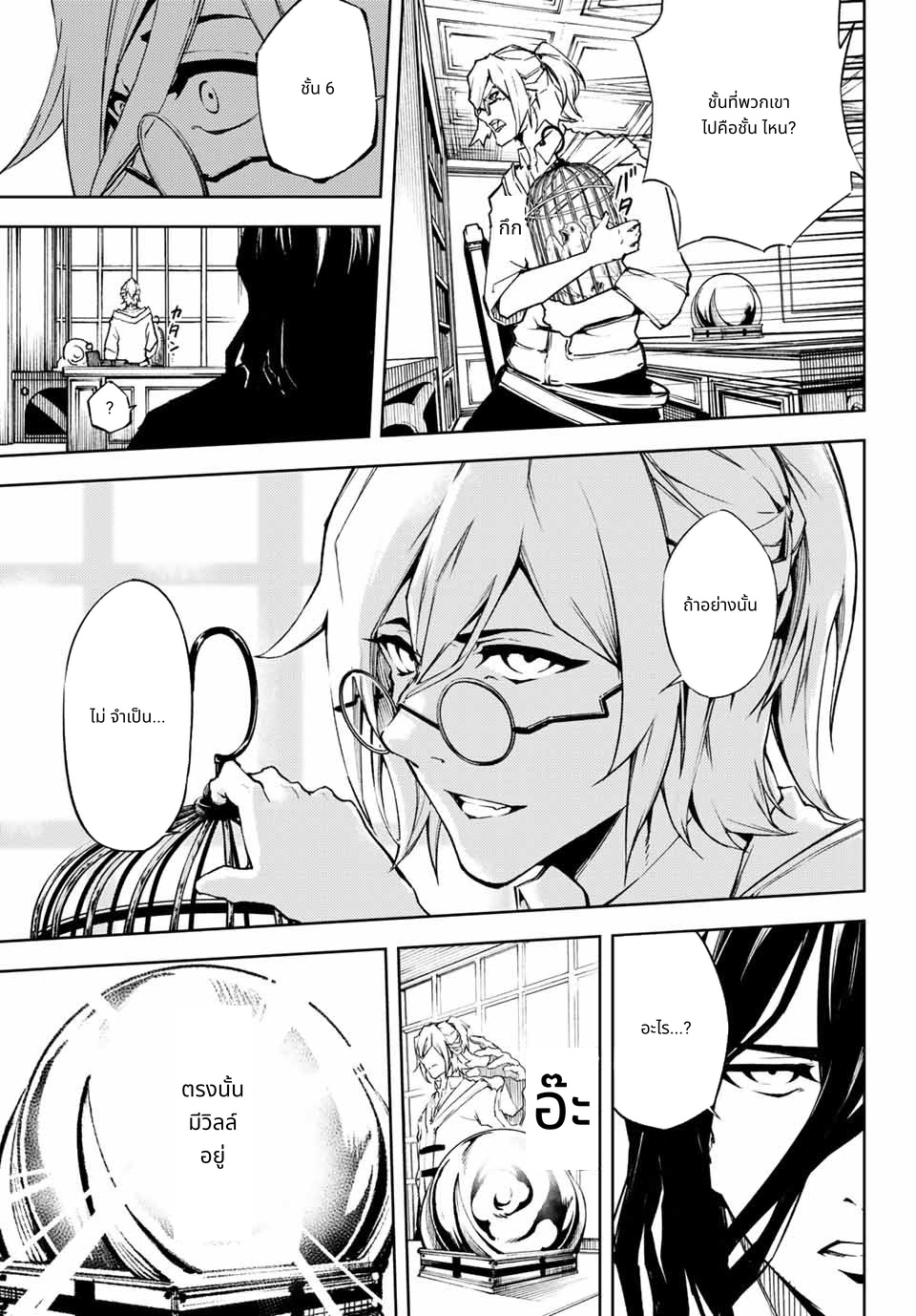 Tsue to Tsurugi no Wistoria page 55