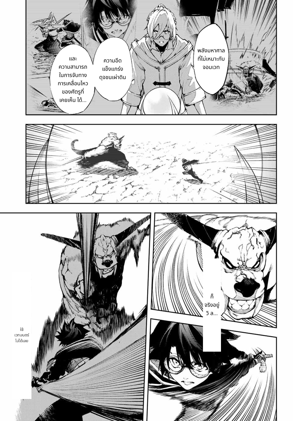 Tsue to Tsurugi no Wistoria page 59