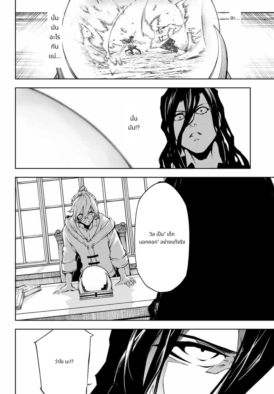 Tsue to Tsurugi no Wistoria page 58