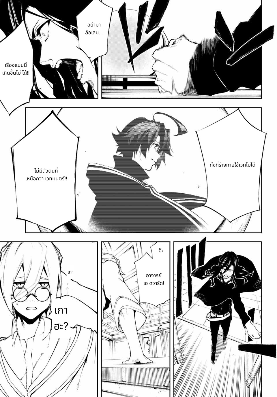 Tsue to Tsurugi no Wistoria page 65