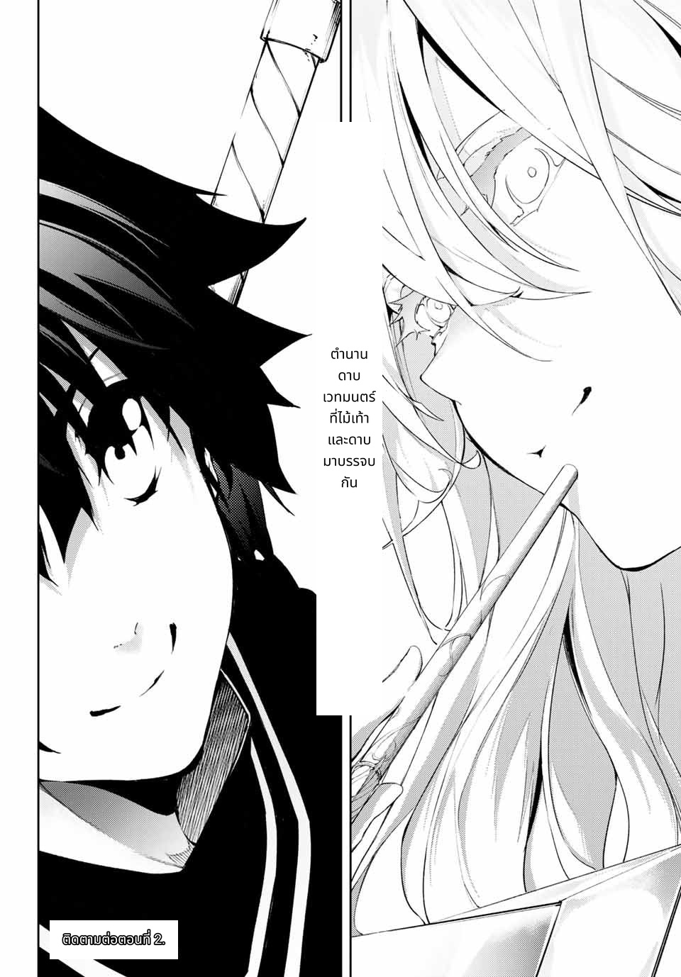 Tsue to Tsurugi no Wistoria page 68