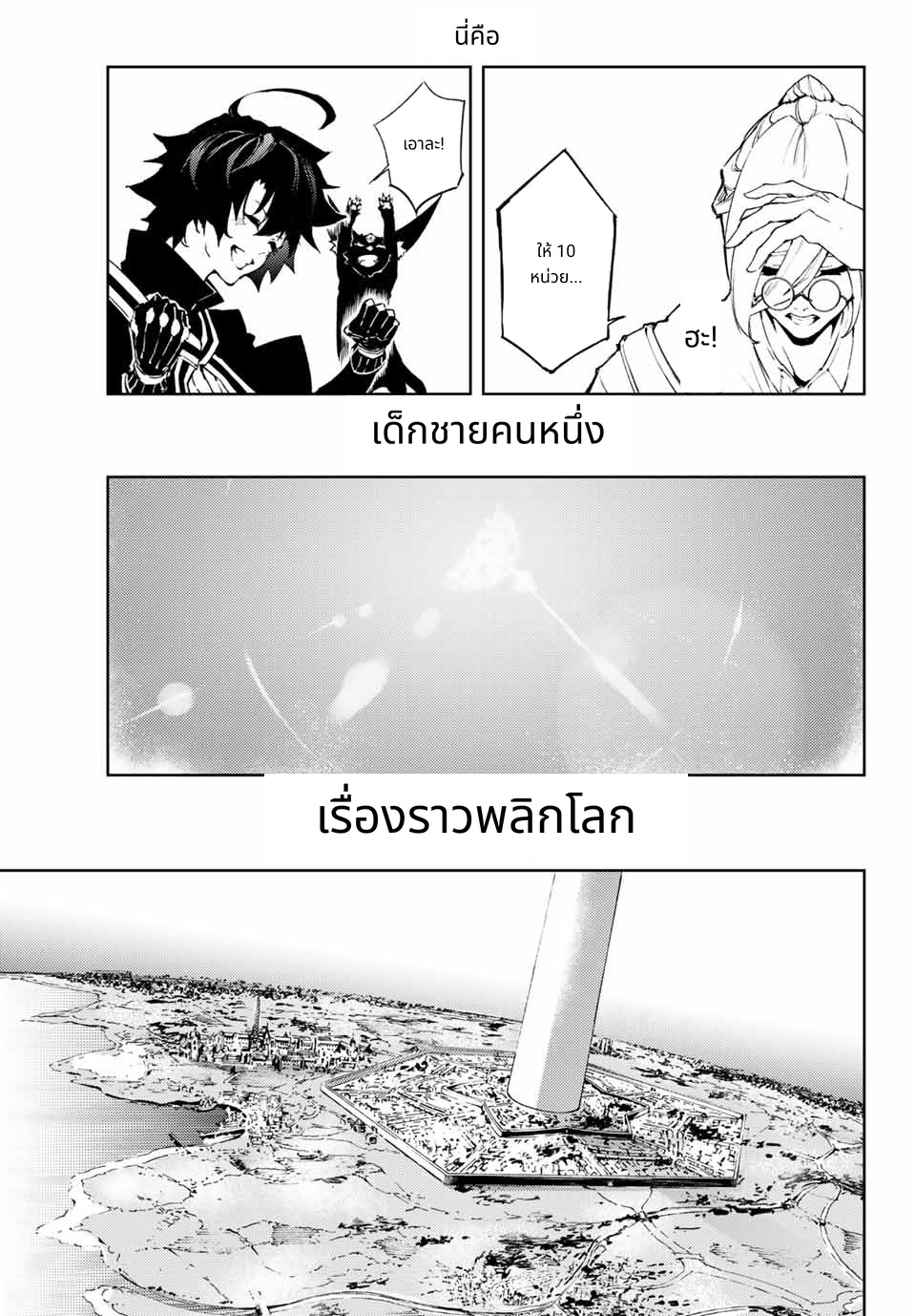 Tsue to Tsurugi no Wistoria page 67