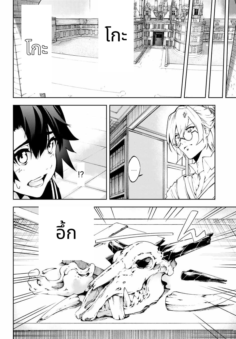 Tsue to Tsurugi no Wistoria page 66