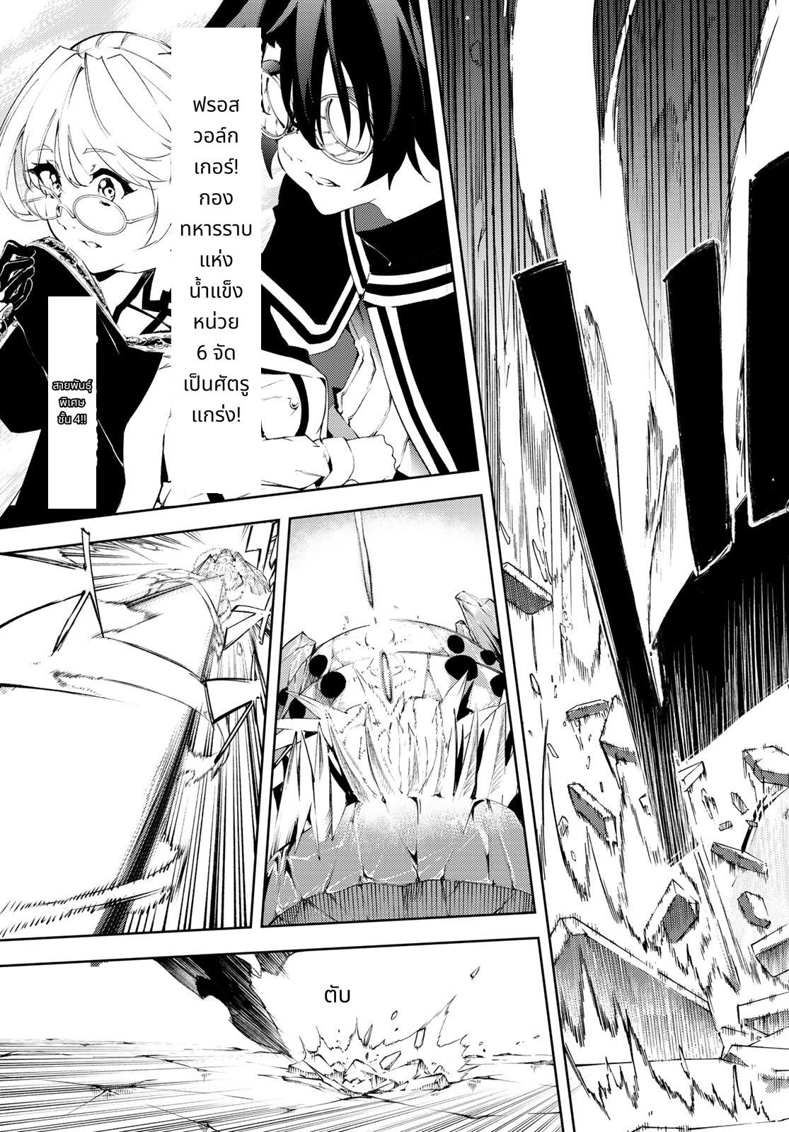 Tsue to Tsurugi no Wistoria page 3