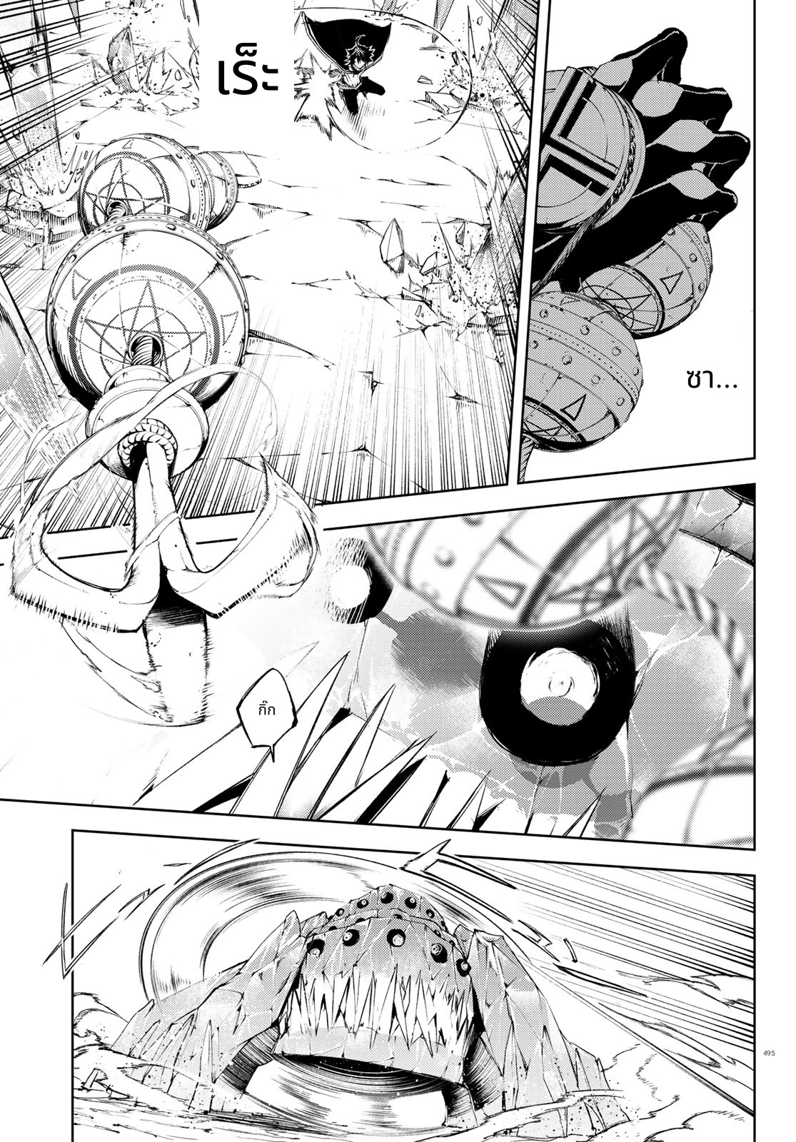 Tsue to Tsurugi no Wistoria page 9
