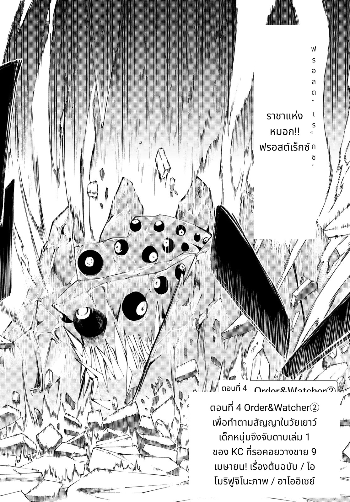 Tsue to Tsurugi no Wistoria page 2