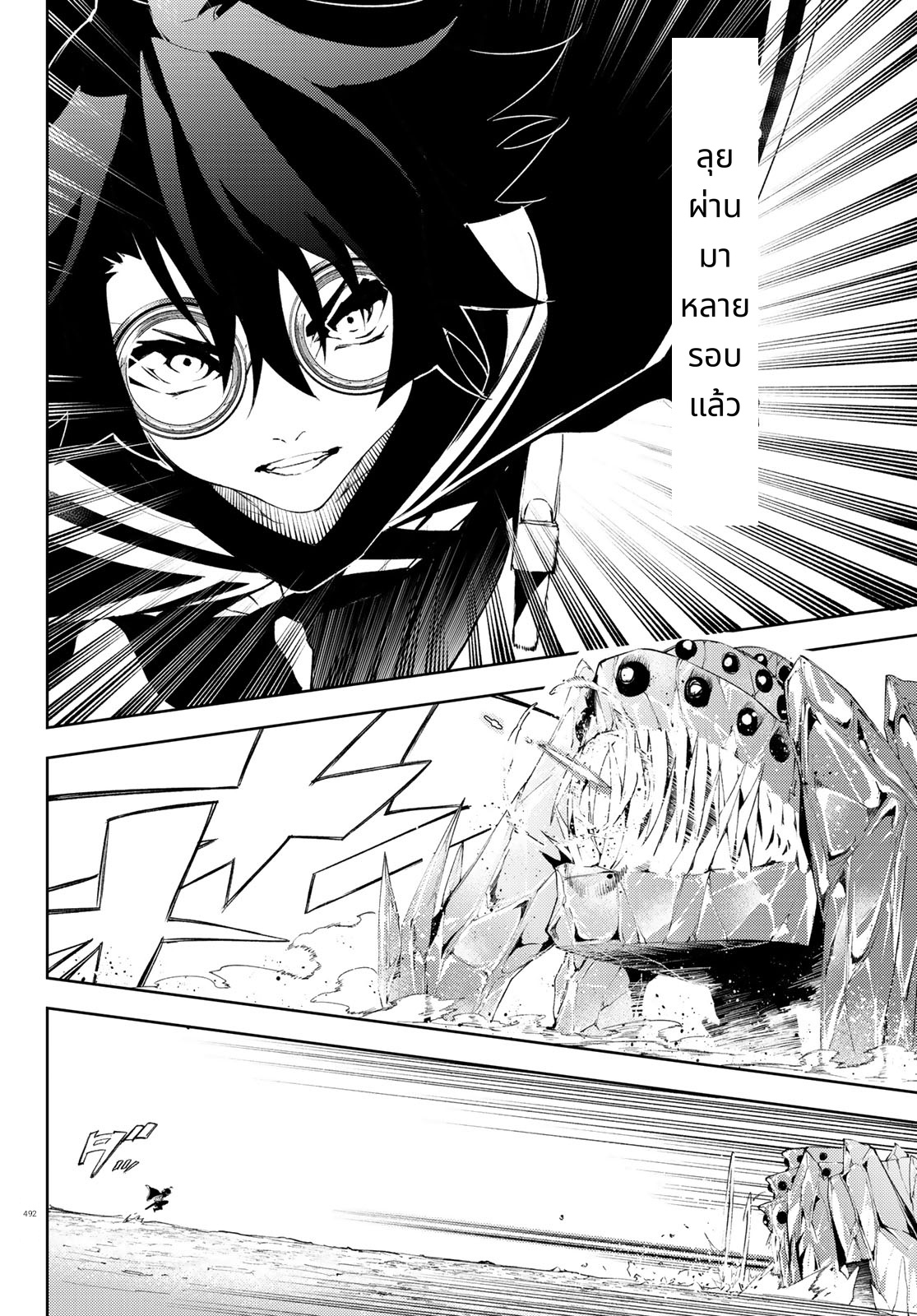 Tsue to Tsurugi no Wistoria page 6