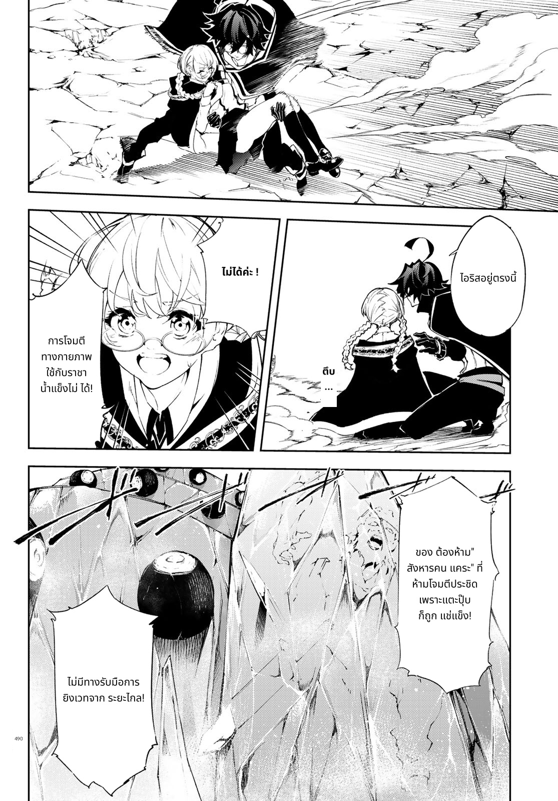 Tsue to Tsurugi no Wistoria page 4