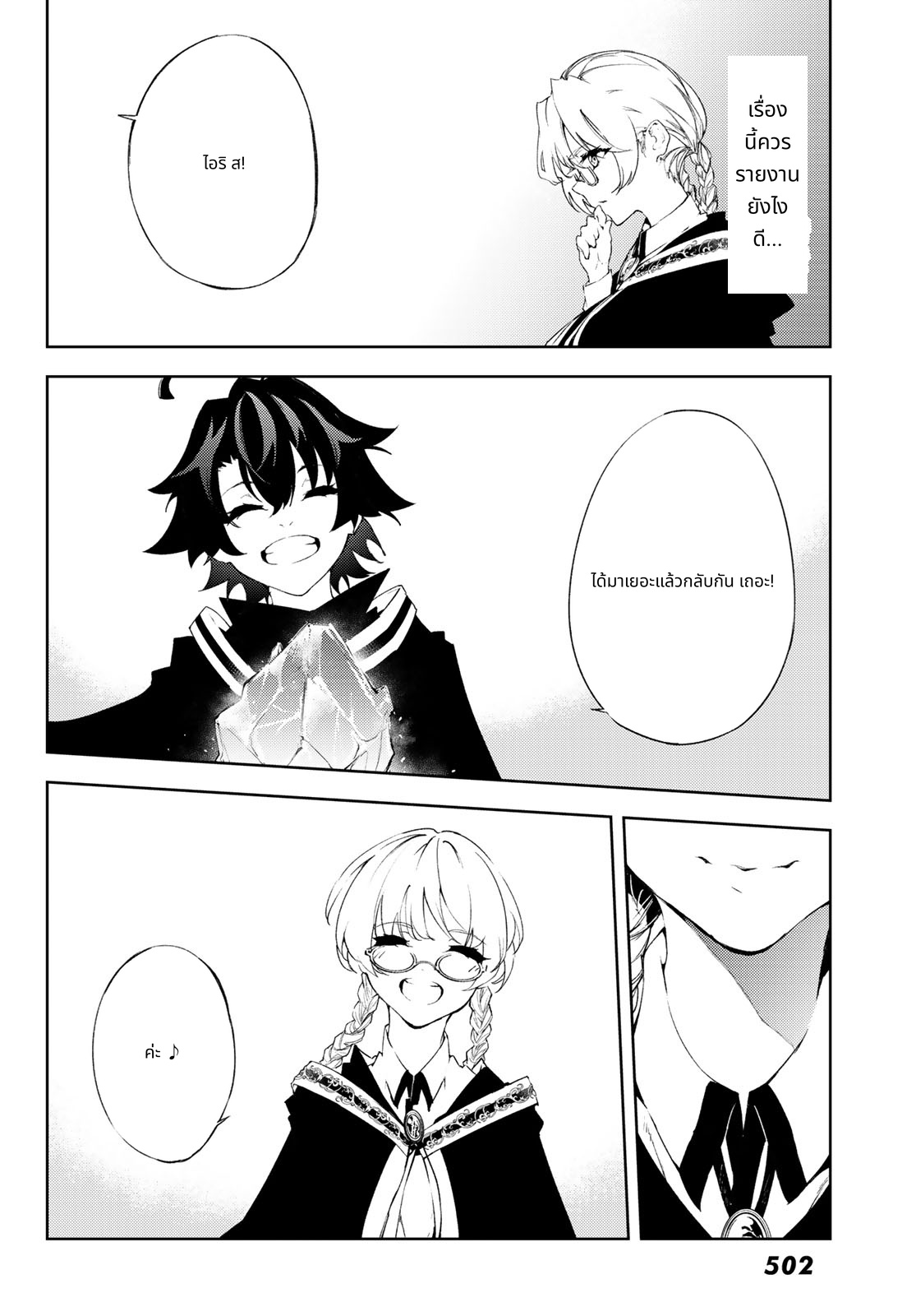 Tsue to Tsurugi no Wistoria page 16