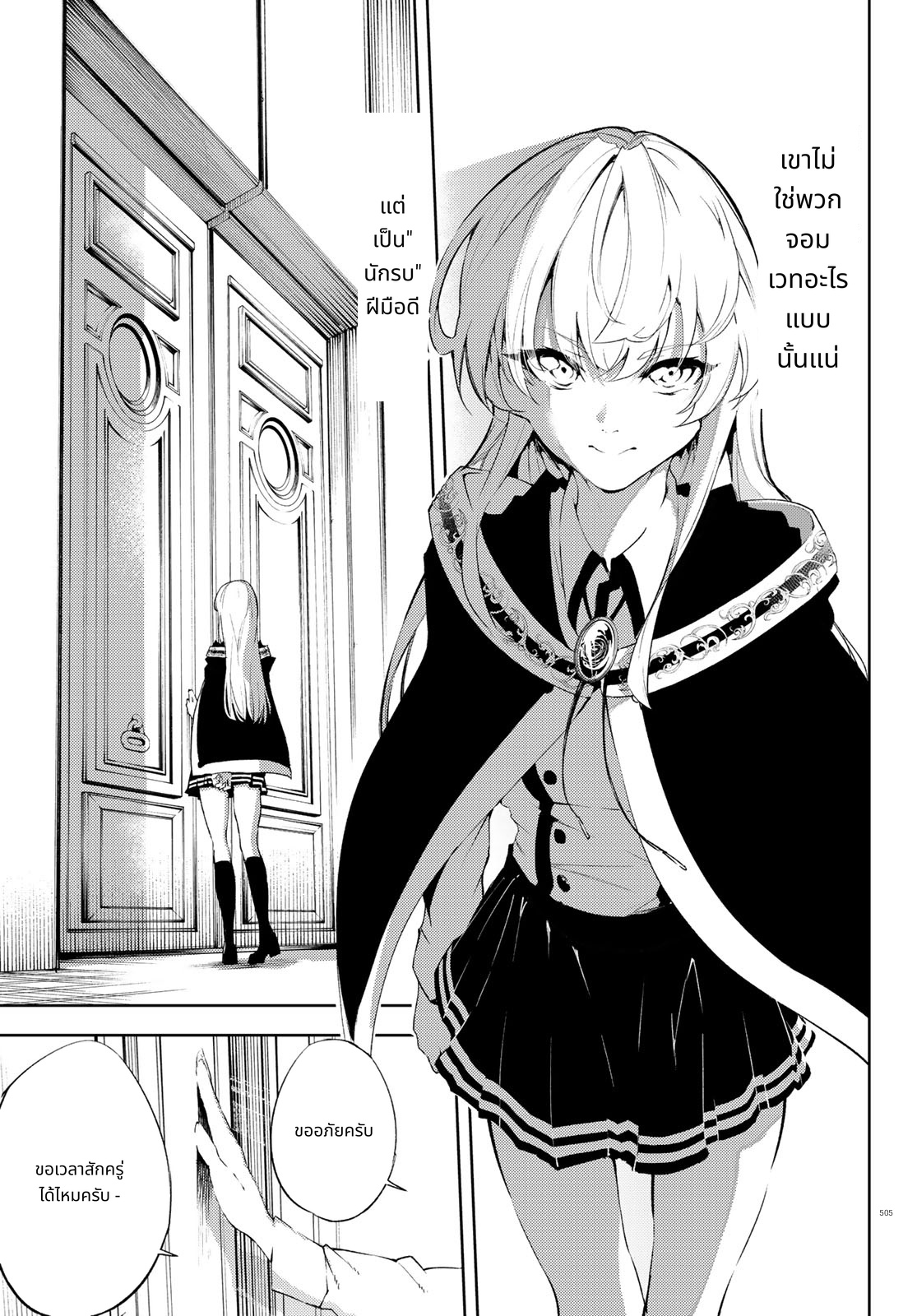 Tsue to Tsurugi no Wistoria page 19