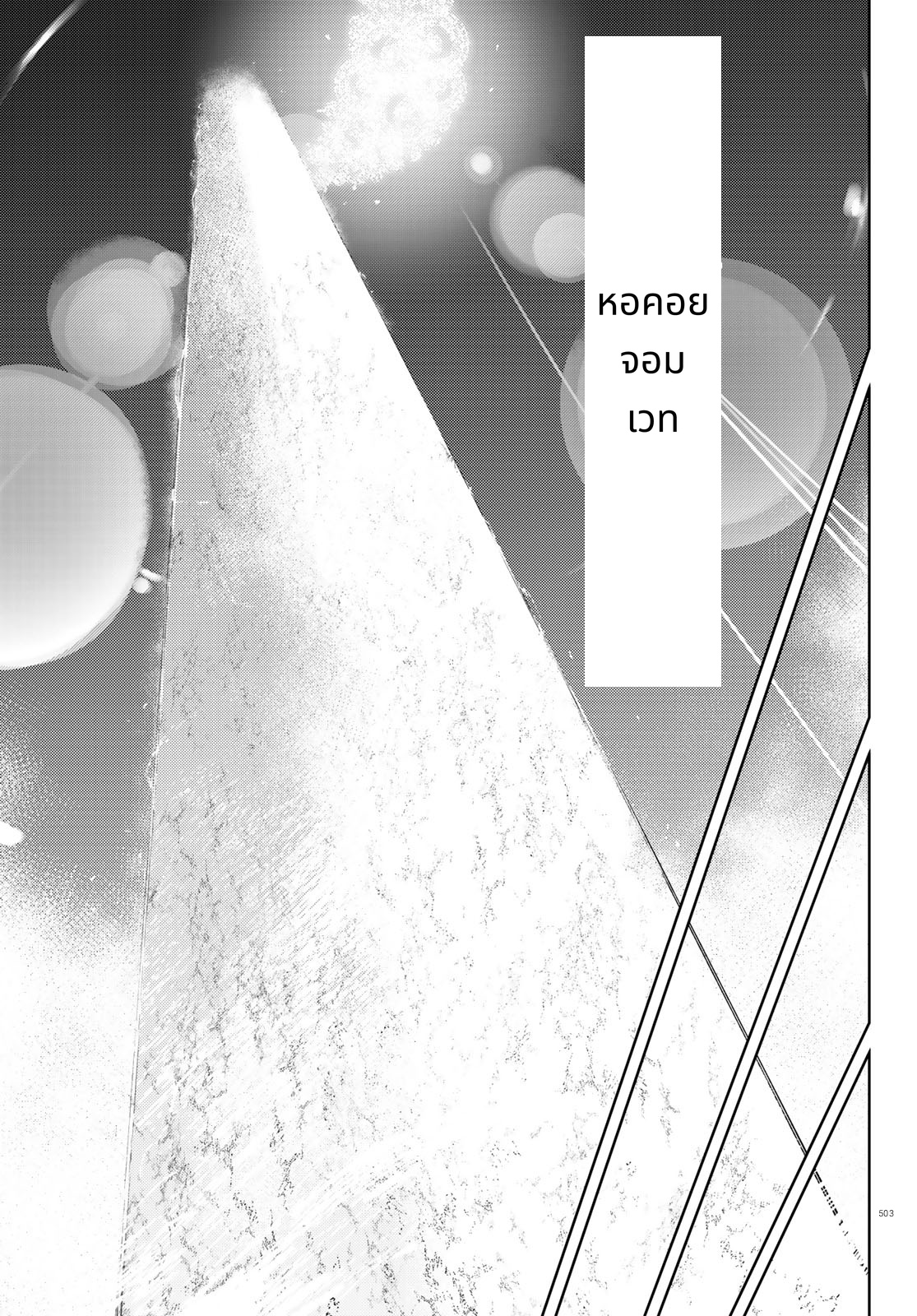 Tsue to Tsurugi no Wistoria page 17
