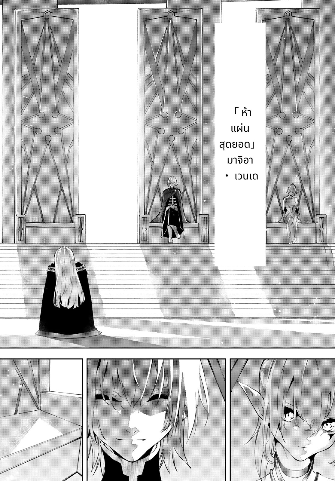 Tsue to Tsurugi no Wistoria page 20
