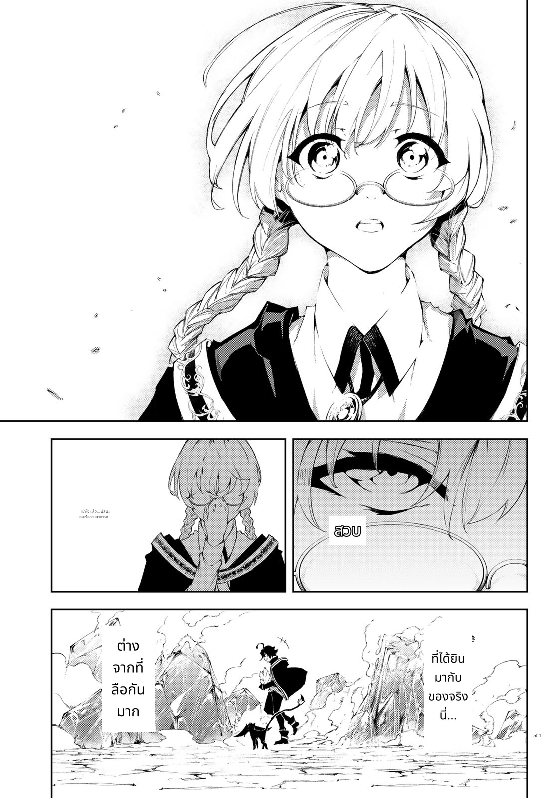Tsue to Tsurugi no Wistoria page 15