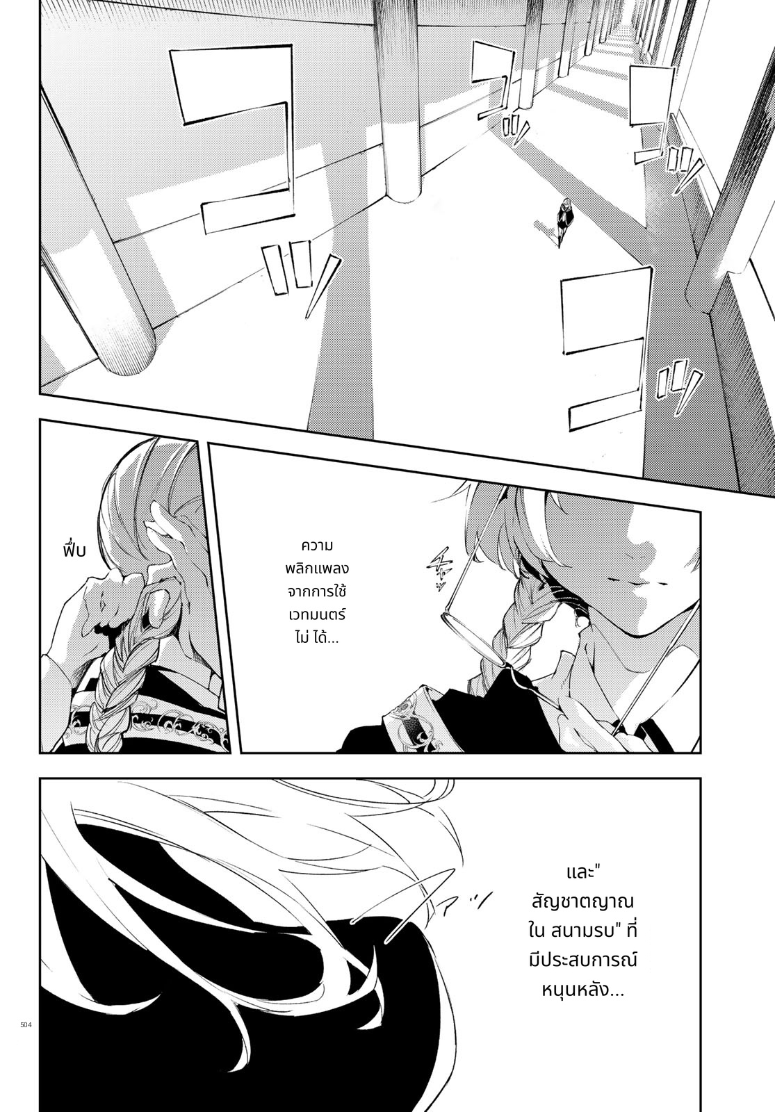 Tsue to Tsurugi no Wistoria page 18