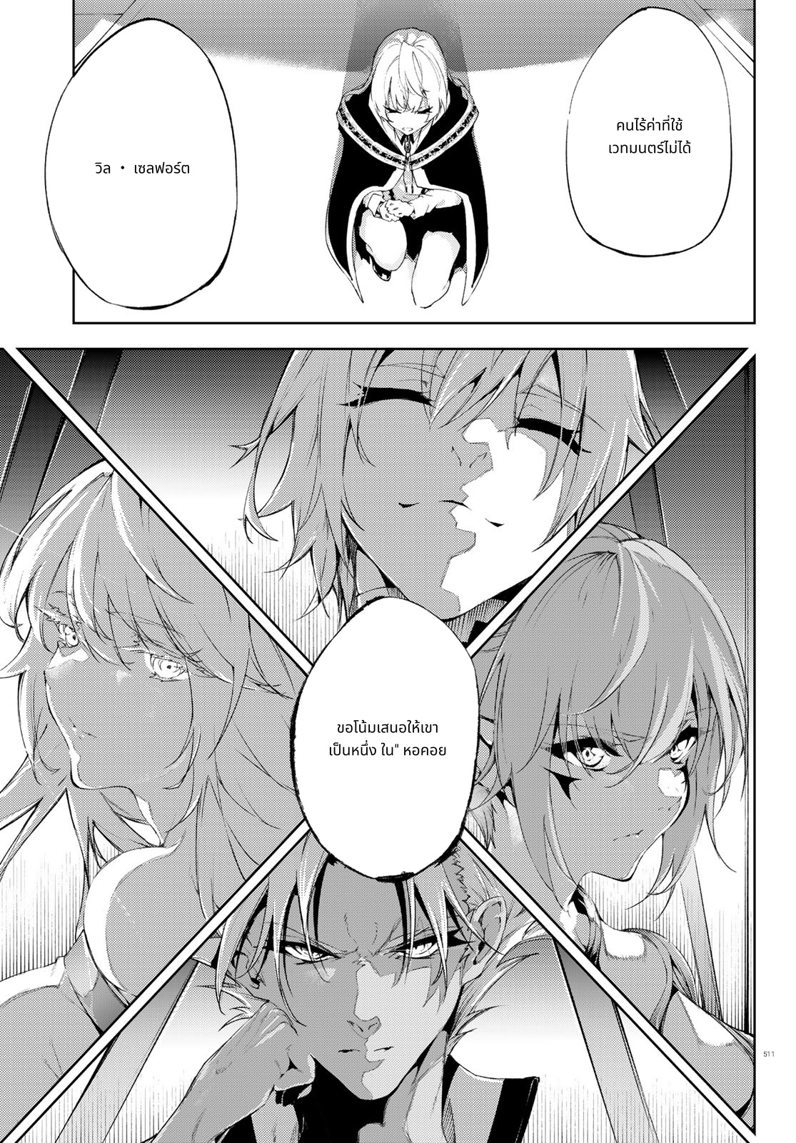 Tsue to Tsurugi no Wistoria page 25