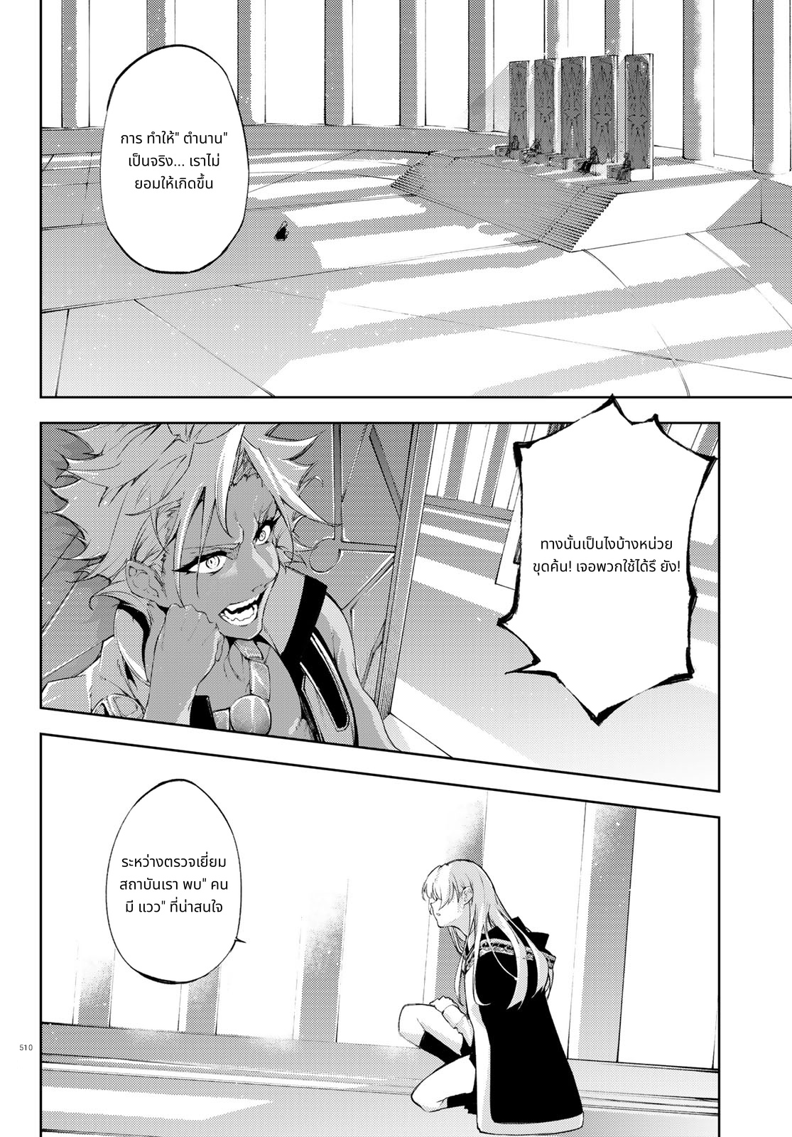 Tsue to Tsurugi no Wistoria page 24