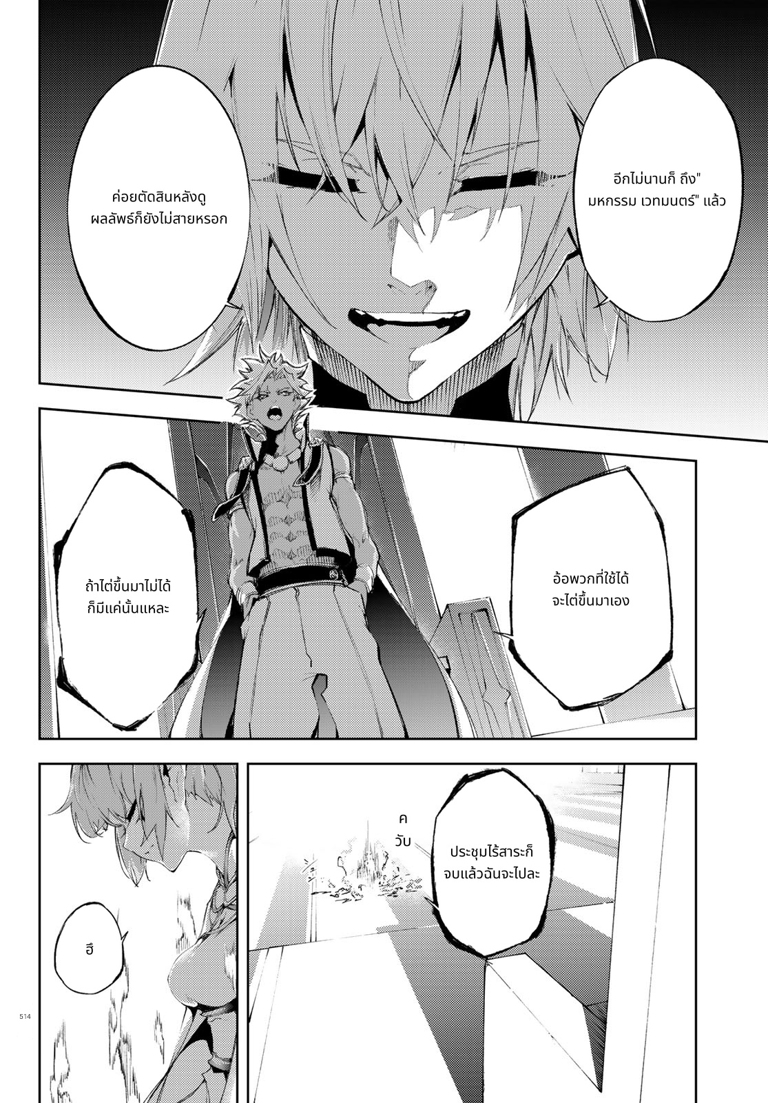 Tsue to Tsurugi no Wistoria page 28