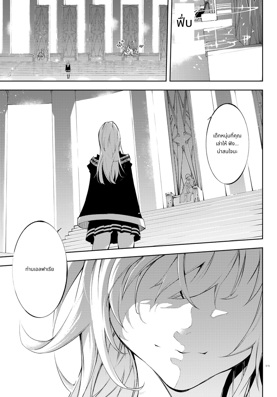 Tsue to Tsurugi no Wistoria page 29