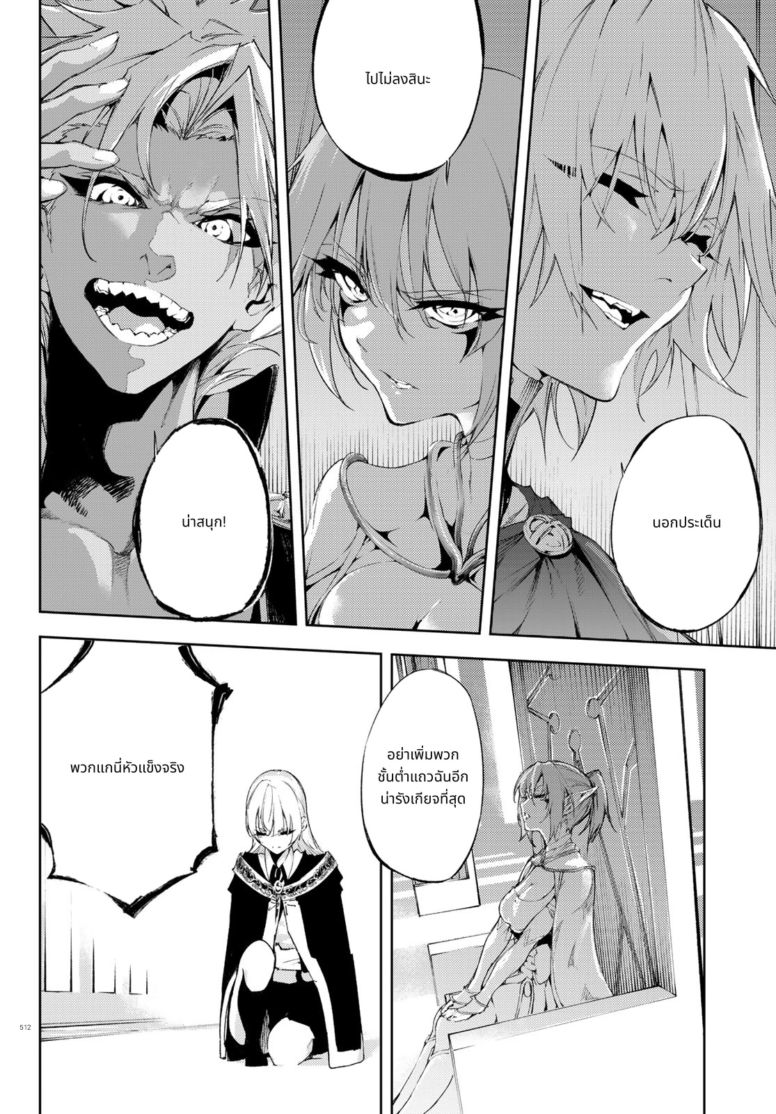 Tsue to Tsurugi no Wistoria page 26