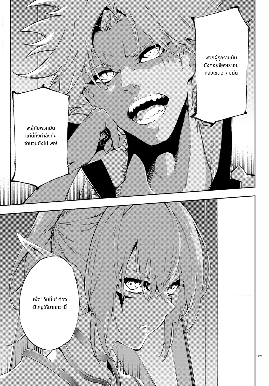 Tsue to Tsurugi no Wistoria page 23