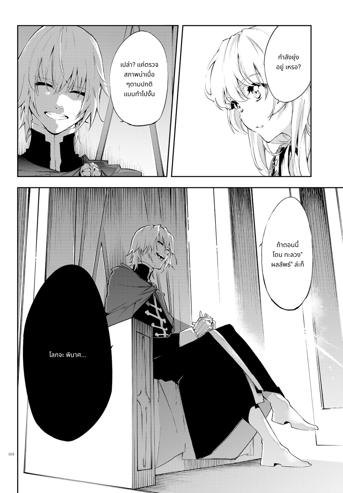 Tsue to Tsurugi no Wistoria page 22