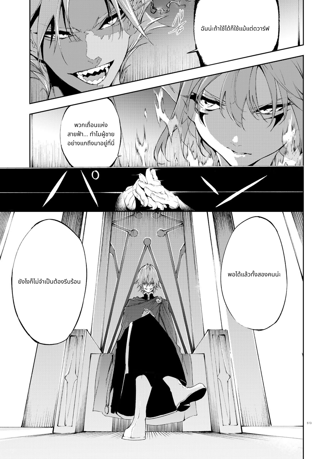 Tsue to Tsurugi no Wistoria page 27