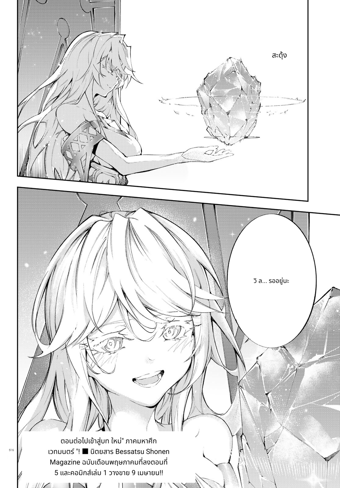 Tsue to Tsurugi no Wistoria page 30