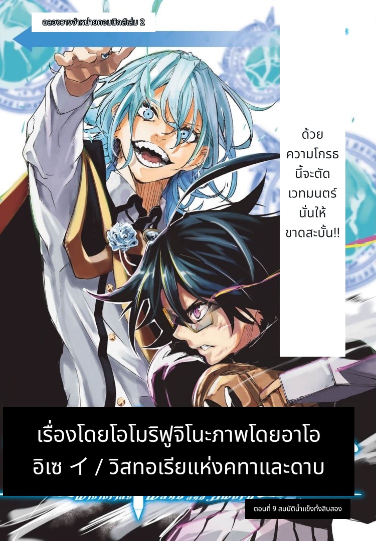 Tsue to Tsurugi no Wistoria page 1
