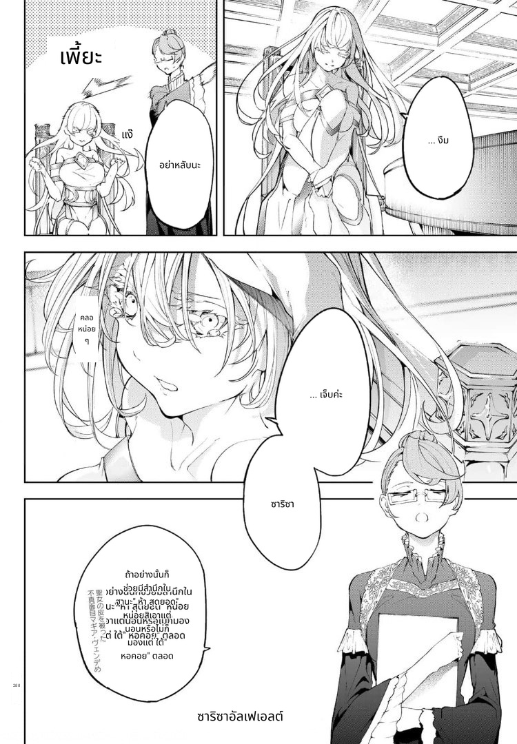 Tsue to Tsurugi no Wistoria page 4