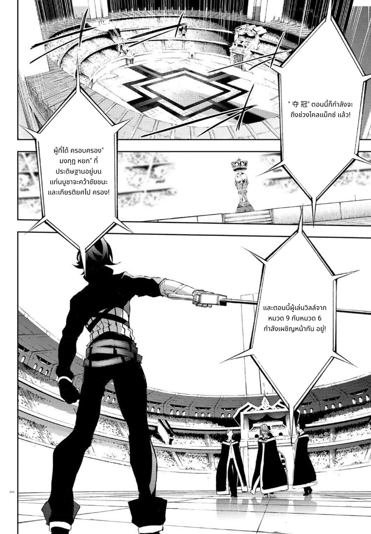 Tsue to Tsurugi no Wistoria page 6