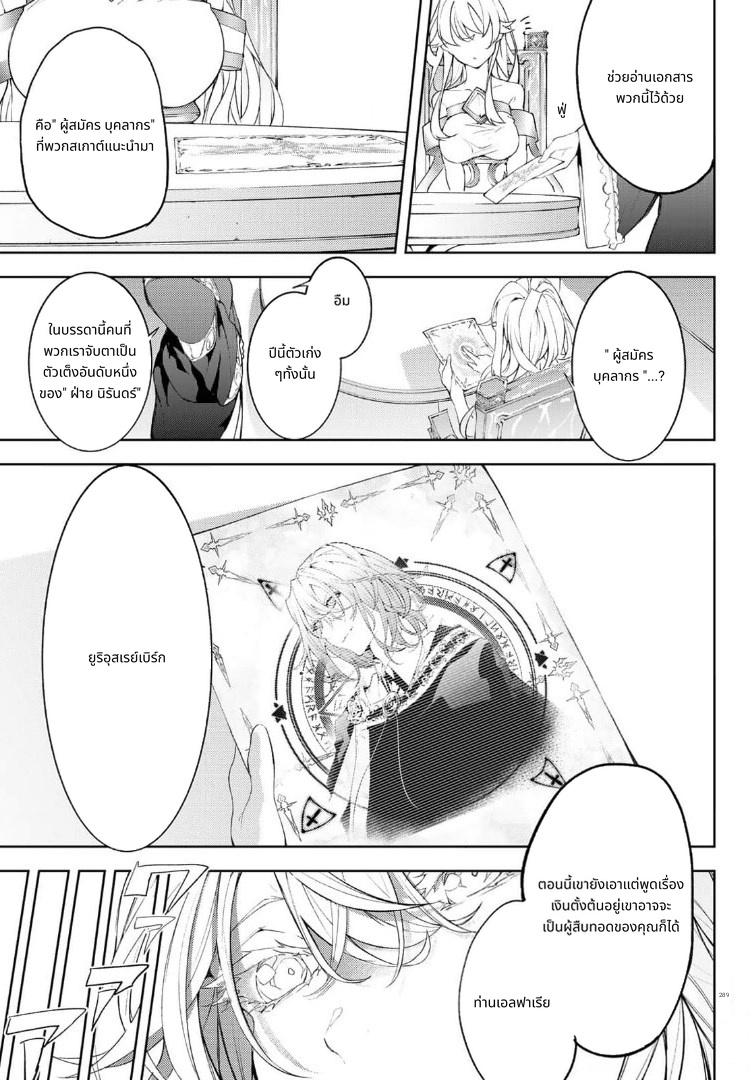 Tsue to Tsurugi no Wistoria page 5