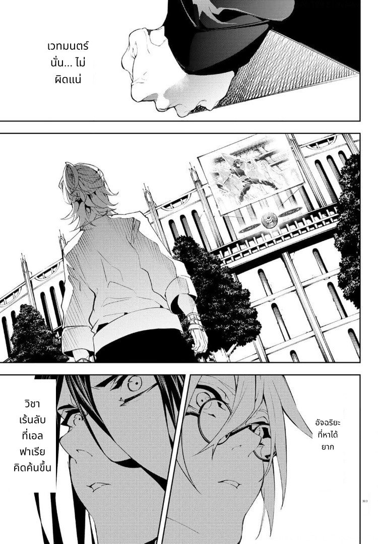 Tsue to Tsurugi no Wistoria page 19