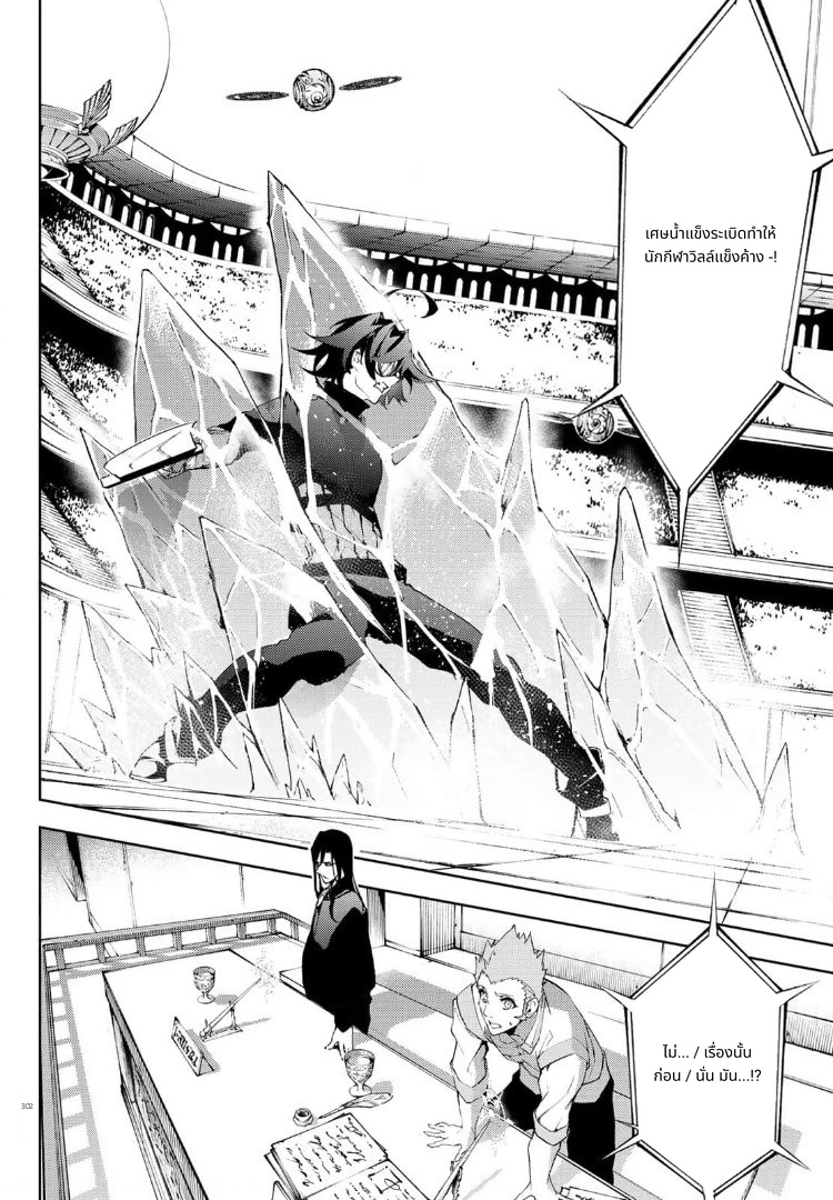 Tsue to Tsurugi no Wistoria page 18