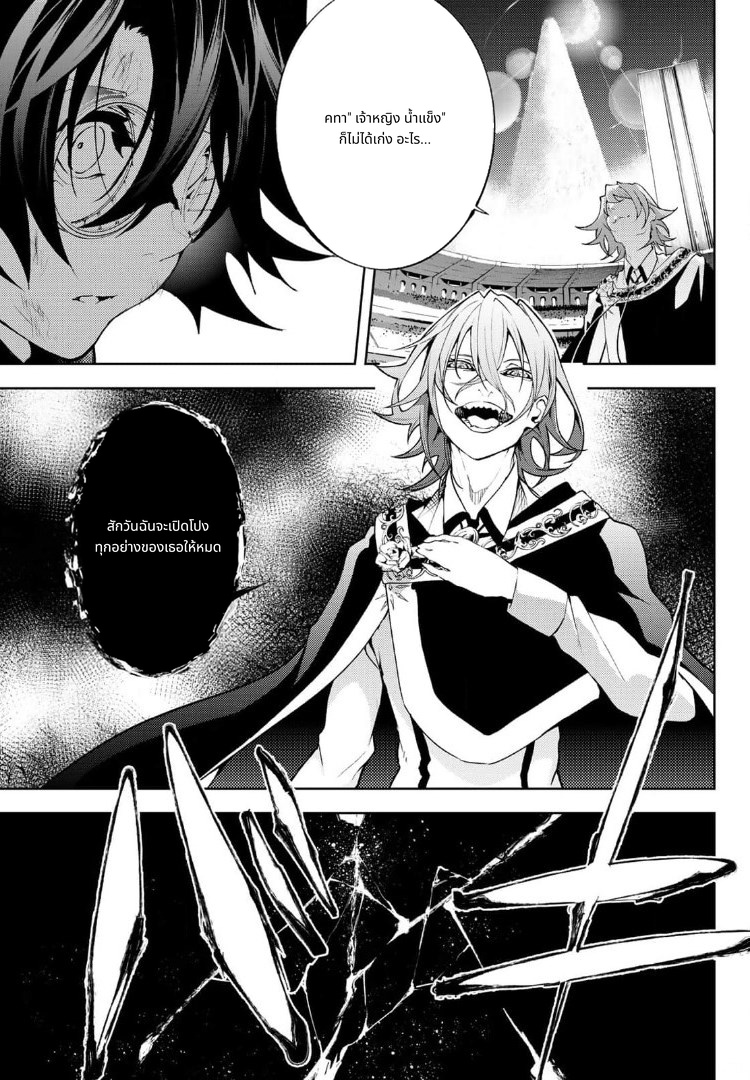 Tsue to Tsurugi no Wistoria page 23
