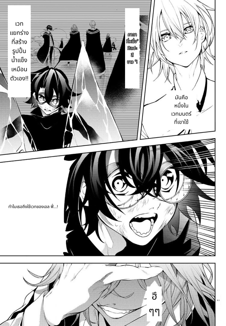 Tsue to Tsurugi no Wistoria page 21
